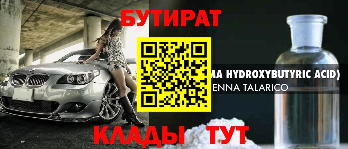 БУТИРАТ  Вход с VPN  Семилуки  Бутират Butirat 