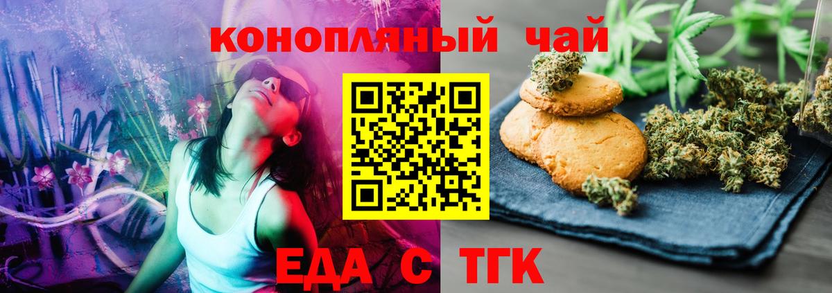 Семилуки  Cannafood марихуана  Вход с VPN 