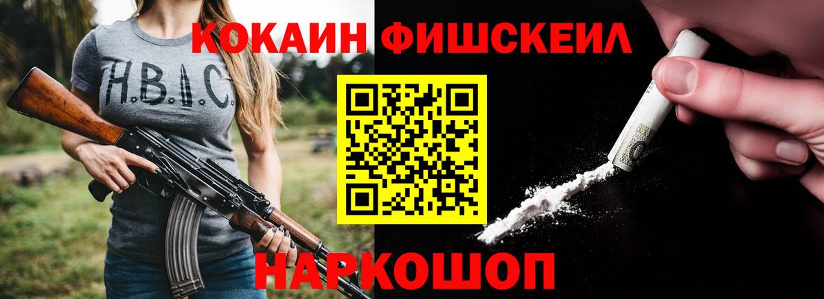 КОКАИН FishScale  Кокаин  Семилуки  Вход с VPN 
