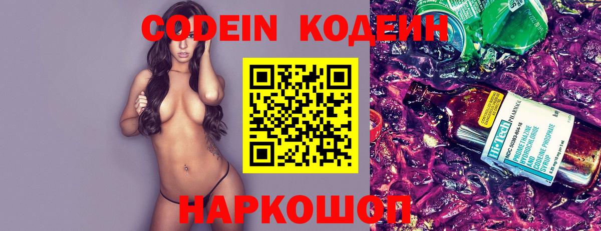 Семилуки  Codein Purple Drank  Вход с VPN  Кодеин напиток Lean (лин) 