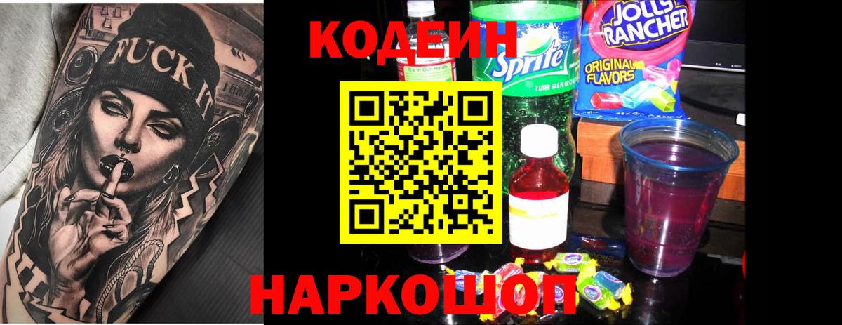 Кодеиновый сироп Lean напиток Lean (лин) Семилуки
