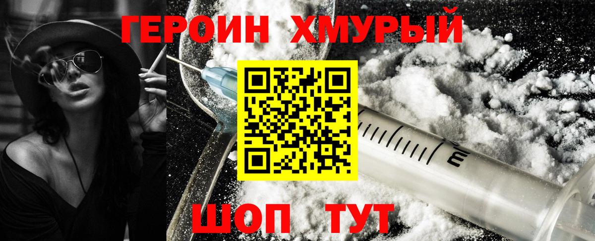 ГЕРОИН VHQ Семилуки