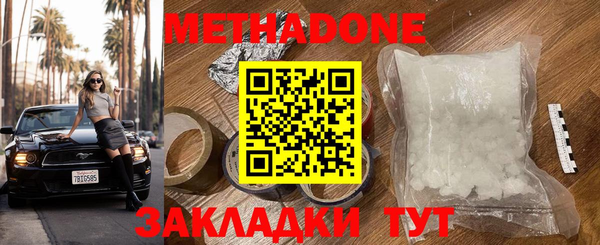 МЕТАДОН methadone Семилуки